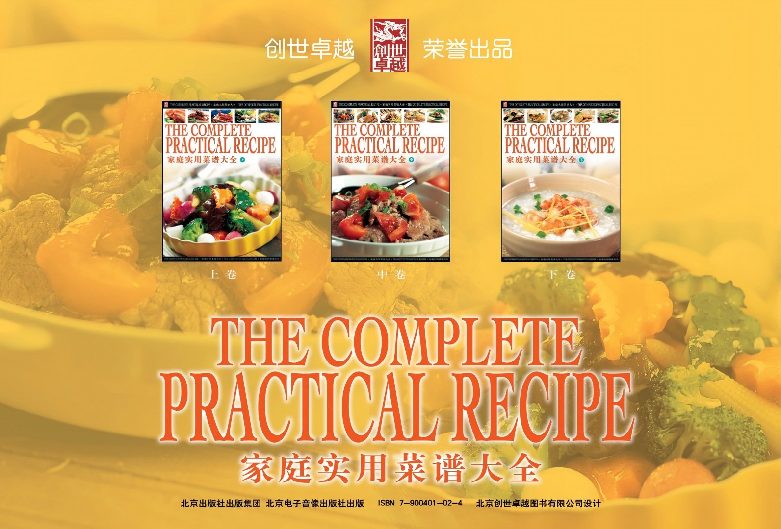 家庭实用菜谱大全[PDF]